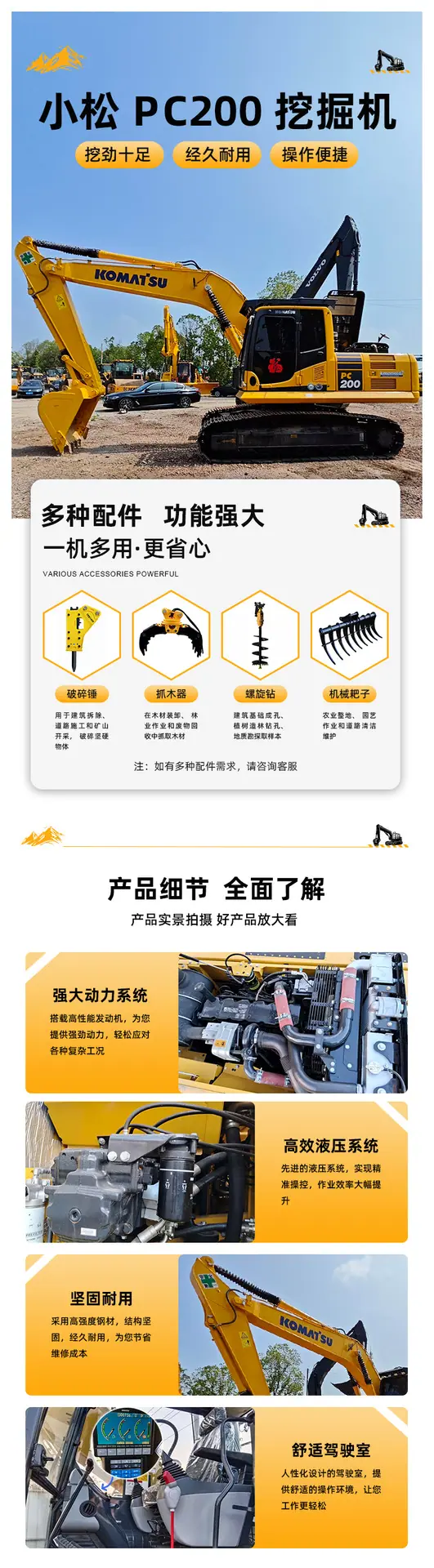 挖掘机-小松-PC200-详情页-02.png