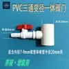 Tee reductor de PVC con válvula integrada tubería de aireación agrícola para acuicultura conexión de tubería estanque de camarones estanque de peces tubería