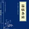 Literatura clásica china auténtica al por mayor 127 volúmenes: El Clásico de Tres Caracteres, El Clásico de Montañas y Mares, El Clásico Interno del Emperador Amarillo, Compendio de Materia Médica, El Arte de la Guerra de Sun Tzu, en stock