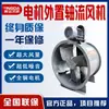 Ventilador de Fluxo Axial Shangyu Fan T35-11 Ventilador de Fluxo Axial à Prova de Explosão Ventilador de Fluxo Axial Anti-Corrosão Série Dz Baixo Ruído