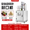 Máquina Selladora de Té Totalmente Automática, Máquina de Llenado y Sellado Tipo Plato Giratorio para Da Hong Pao, Máquina de Empaque de Alta Gama para Gelatina de Miel en Caja Pequeña