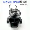 Adecuado para DJI Mavic 3 Pro Brazo del Eje del Estabilizador Ensamblaje Ensamblaje Mavic 3 Industria Cámara del Estabilizador Brazo del Eje Motor
