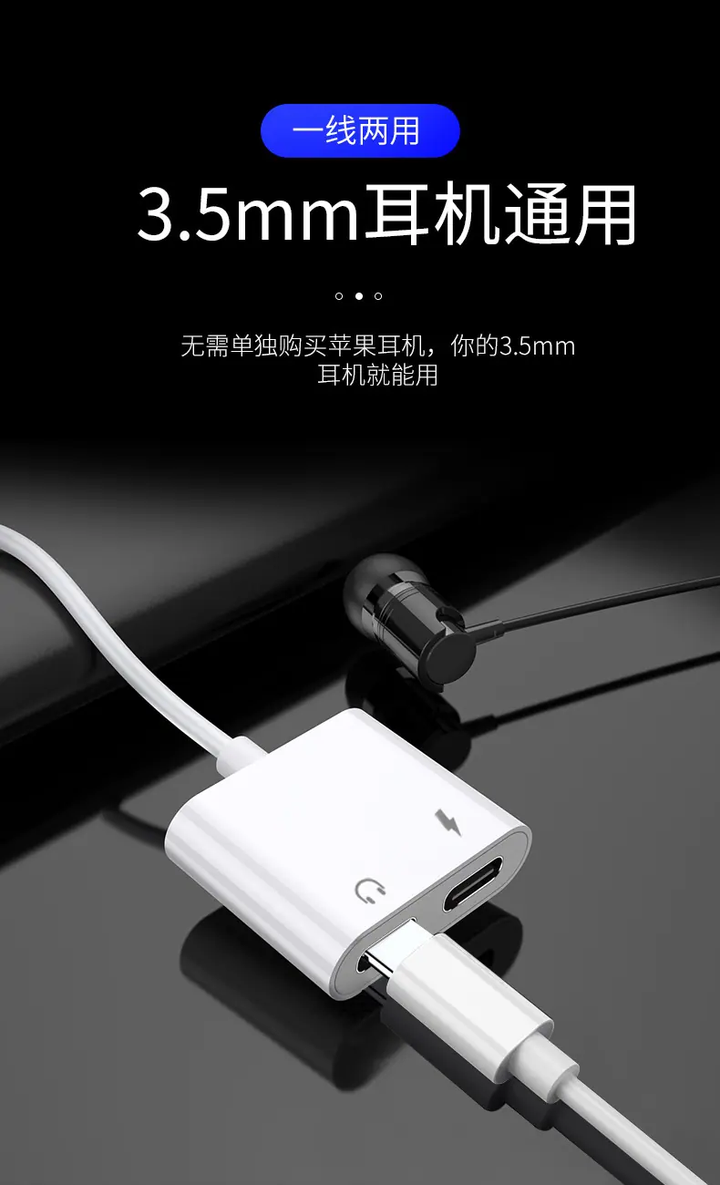 苹果耳机转接头