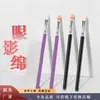 Punto al por mayor Mango morado de esponja para sombra de ojos de mango largo Pincel para sombra de ojos de látex Pincel para sombra de ojos de cabeza única Pincel de maquillaje para ojos 12.2
