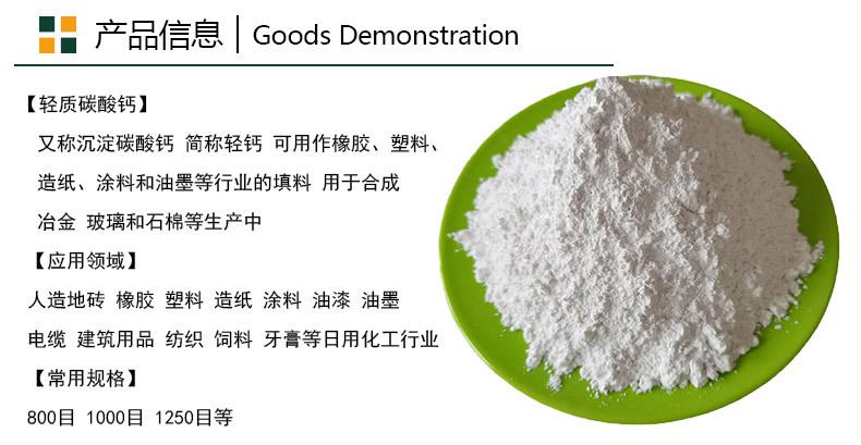 轻质钙产品信息_01.jpg