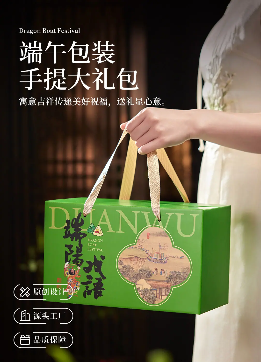 端阳戏语-绿色大礼包_02.jpg