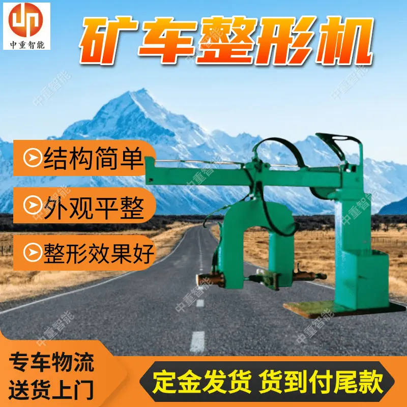 整形机.png