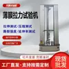 Máquina de Teste de Tração de Plástico de Fornecimento Direto Tianhui, Testador de Resistência ao Rasgo de Filme, Máquina Eletrônica de Tração de Filme Protetor de Plástico