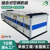 Unidade de ar condicionado combinada para oficinas industriais, caixa de ar condicionado com purificação de aquecimento e resfriamento, equipamento de tratamento de ar combinado com ar fresco