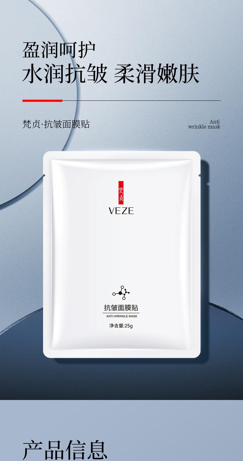 56400-梵贞抗皱面膜贴_01