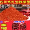 Polvo de Chile de Sichuan 500g, Polvo de Chile Extra Picante y Aromático, Polvo de Chile Seco Ligeramente Picante Erjingtiao, Polvo de Chile con Aceite
