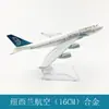 Adornos estáticos de aleación modelo de avión 16cm Aviación de Nueva Zelanda Boeing 747 venta directa de fábrica juguetes para niños