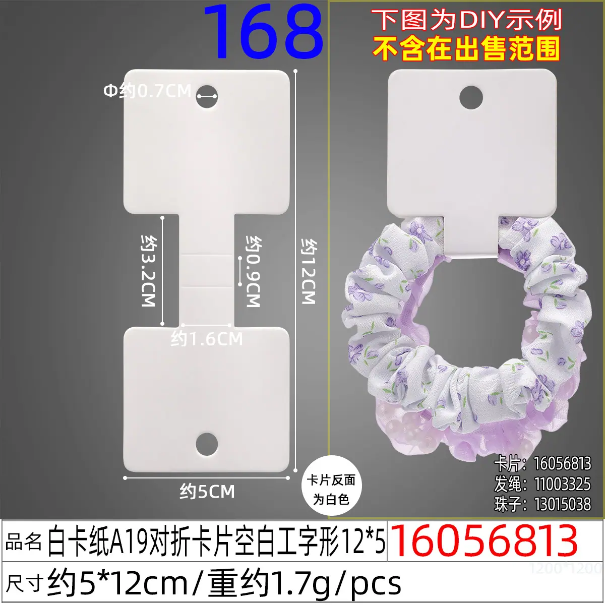 16056813#白卡纸A19对折卡片空白工字形12X5