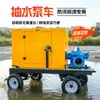 Bomba Diésel Autocebante de Gran Caudal Camión Bomba Móvil para Control de Inundaciones para Prevención y Drenaje de Emergencia de Inundaciones 300/500/800/1000 Metros Cúbicos