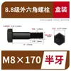 Juego de Tornillos y Tuercas Hexagonales Externas Grado 8.8 Negro de Rosca Completa y Media Rosca con Combinación de Arandelas Planas y de Resorte Gb M6~M27 Juego en Caja