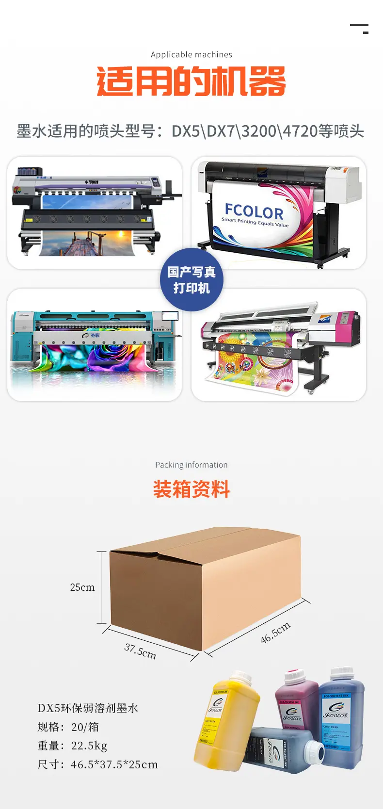 户外弱溶剂墨水_03