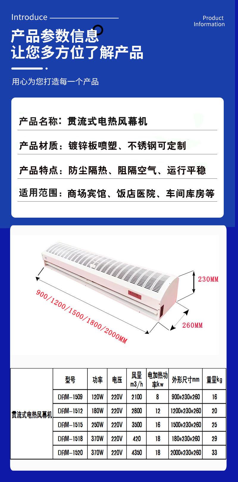 贯流式电热风幕机参数