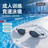 Gafas de Natación Competitiva Profesionales, Impermeables, Alta Definición, Gafas de Natación de Moda, Estilo Adulto Gafas de Entrenamiento de Natación Al por Mayor