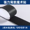 Cortina de porta fita dupla face alta viscosidade patch de velcro com adesivo traseiro forte cortina tela de janela tira adesiva adesivo blackout autoadesivo