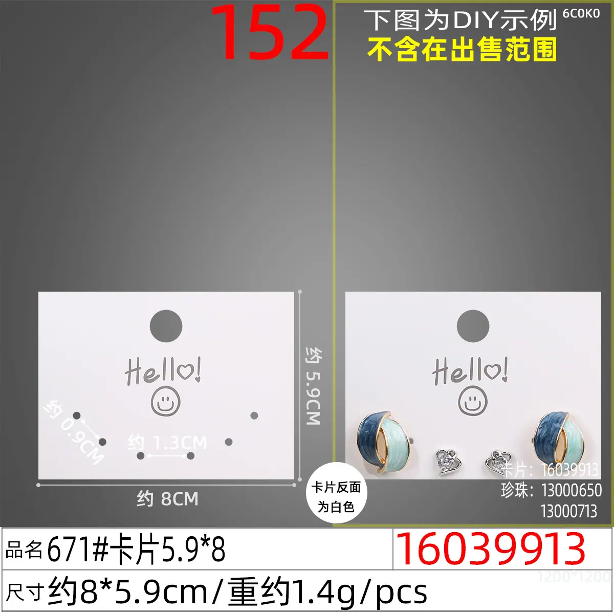 16039913#671#卡片5.9x8