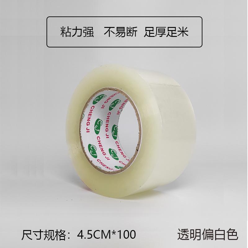 透明封箱胶4.5-100 偏白