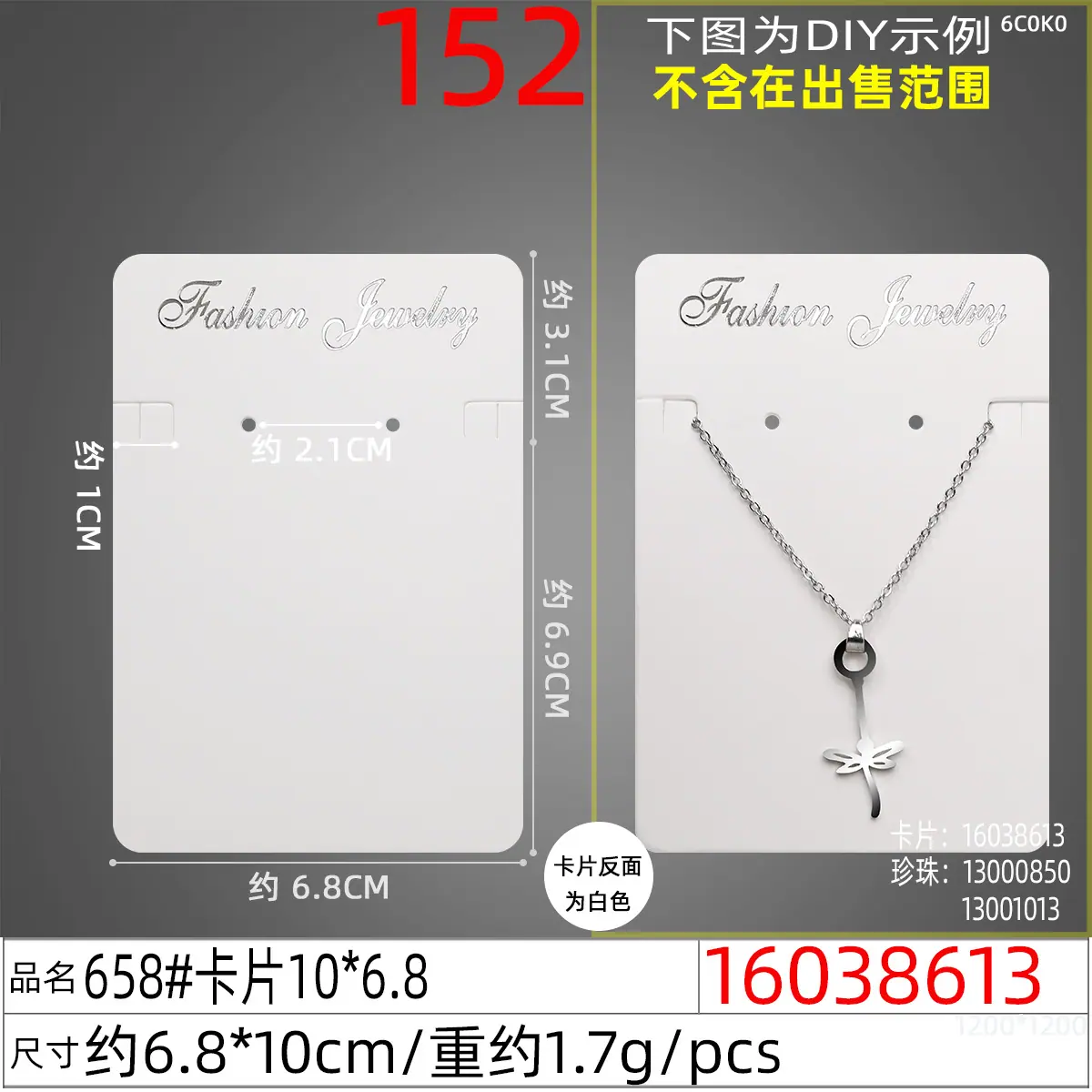 16038613#658#卡片10x6.8