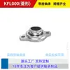 Rolamento de alta precisão com alojamento em forma de diamante KFL000 rolamento de flange de alta estabilidade para máquinas de alimentos