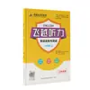 2026 Fly Over Audición Lectura Inglés Entrenamiento y Pruebas Grados de Secundaria 7, 8, 9 Primer Semestre Zhang Xinyou Práctica Semanal
