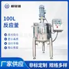Fabricante Fornecedor de Tanque Reator Misturador de Aquecimento e Vácuo para Material Químico Farmacêutico Pequeno de Alta Velocidade 100L