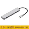 Estación de Acoplamiento 7 en 1 USB-C Transfronteriza Hub Docking Station HDMI 4K Tipo-C Carga Rápida PD Expansión Multi-Interfaz