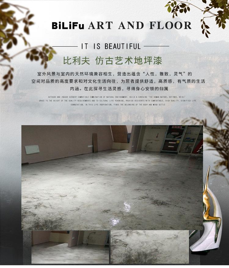 仿古地坪漆