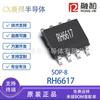 RH6617 SOP8 Fusión y Entrada Única Salida Dual Chip IC Táctil RH6617 Original en stock