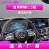 Adecuado para 26 Modelos de Película Templada para Pantalla Mercedes-Benz Cla, Película Interior para Modificación de Navegación de Control Central Cls/Cle, Al por Mayor en Stock