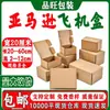 Joyería Ropa Herrajes Embalaje Ancho 20 cm 100 Piezas/Grupo Extra Duro E Caja de Cartón Corrugado Embalaje Caja de Cartón