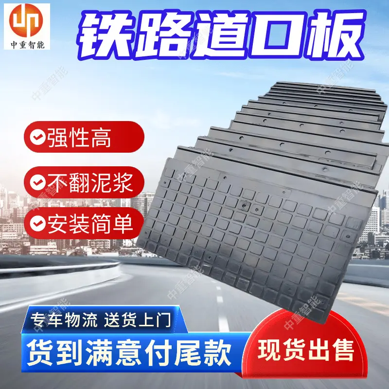 铁路道口板.png