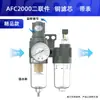 Procesador de fuente de aire neumático dos en uno filtro separador de aceite y agua AR/AFR/AL/AC/AFC/2000