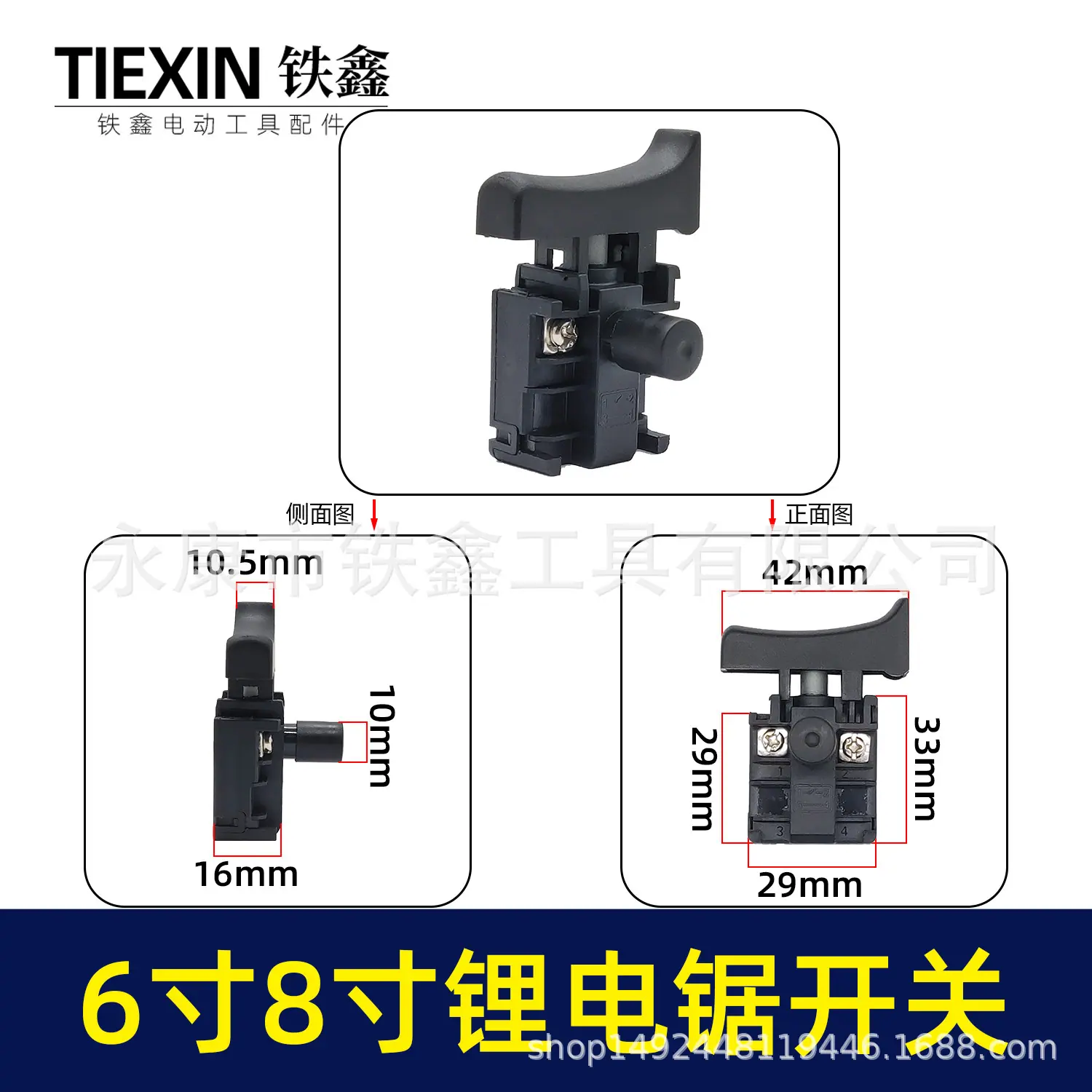 6寸8寸锂电锯开关 05087 （1）.jpg