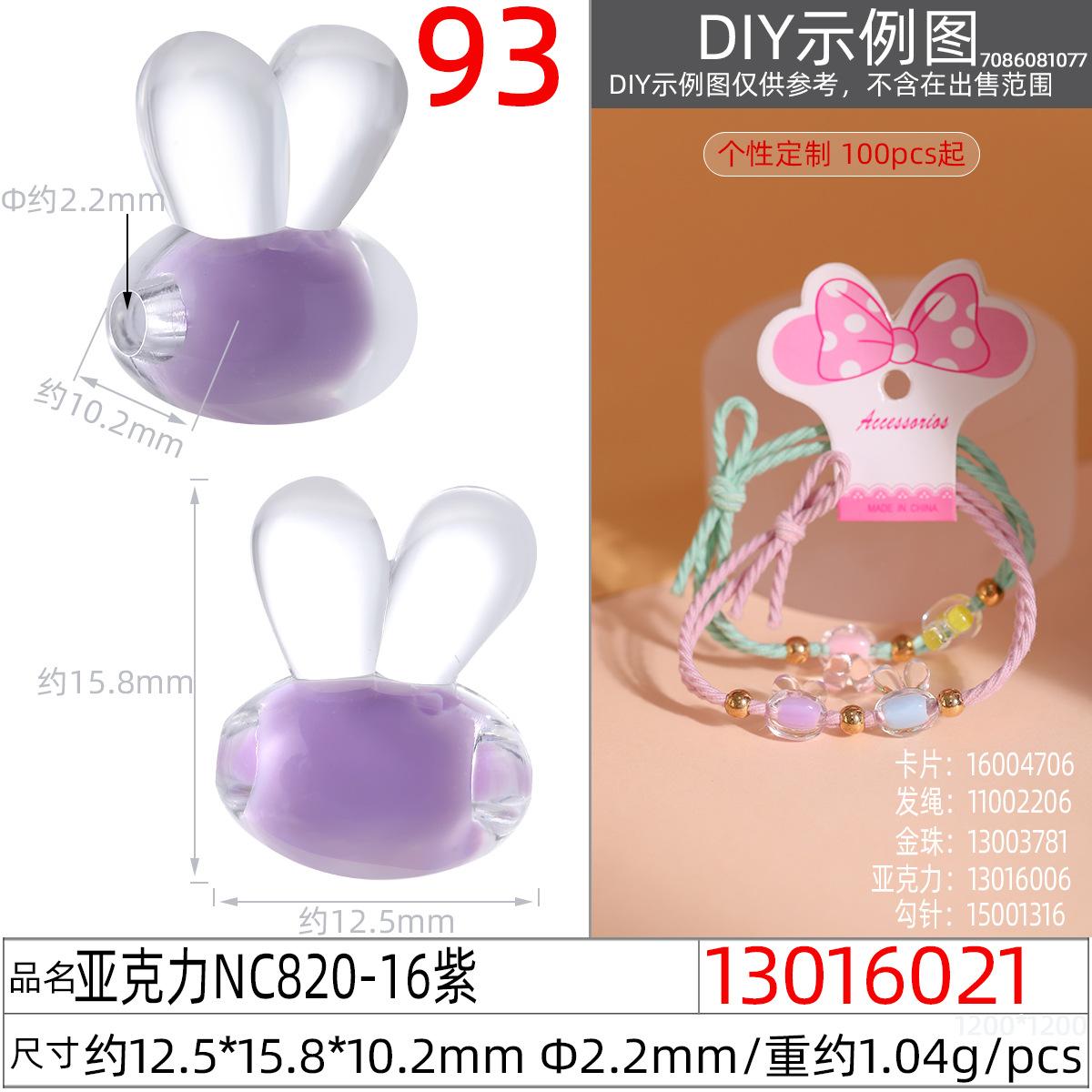 13016021#亚克力NC820-16 12.5x15.8