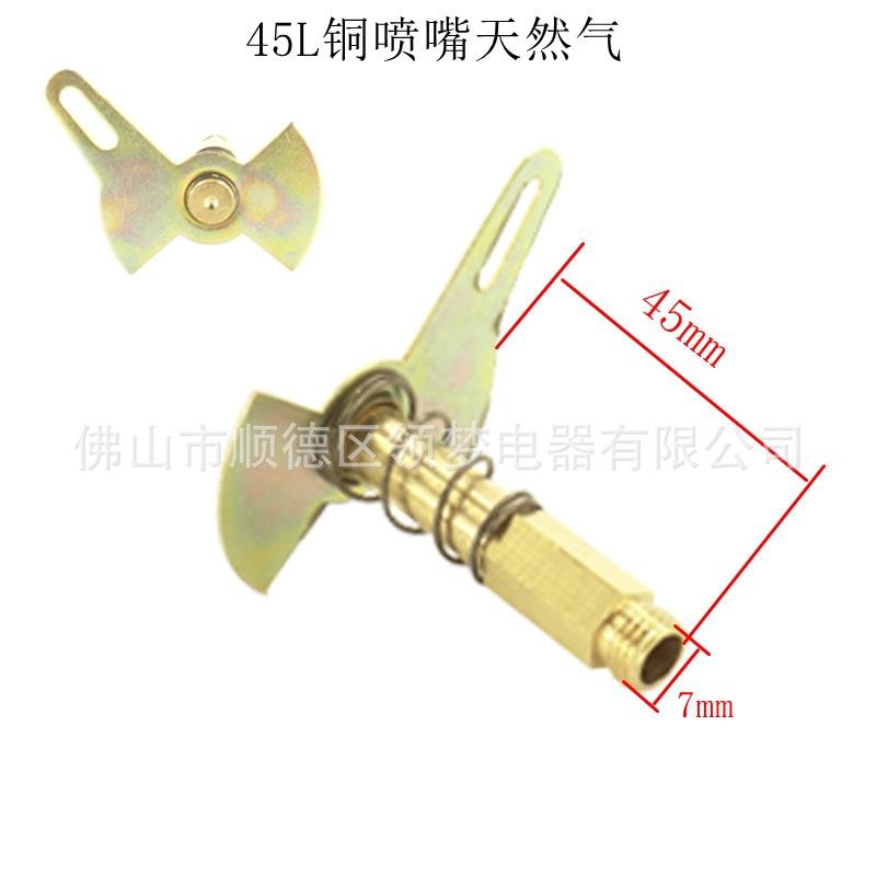 45L铜喷嘴0.7天然气