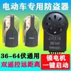 Dispositivo antirrobo para vehículo eléctrico, cerradura antirrobo, sistema de alarma, 48V/60V/72V, universal para triciclos, con llave de control remoto