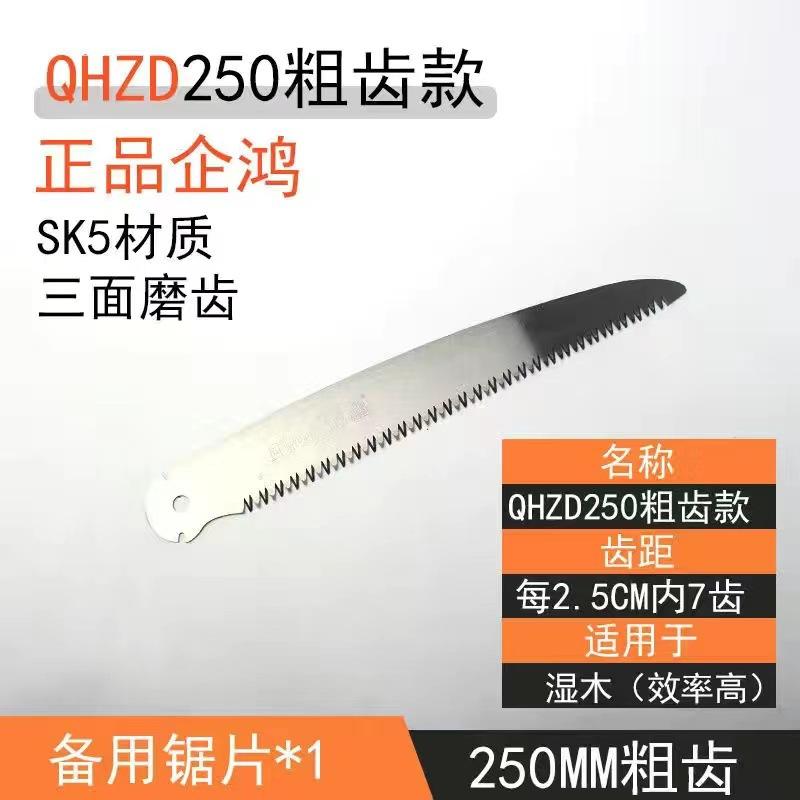 、250折叠粗齿锯片 - 副本.jpg
