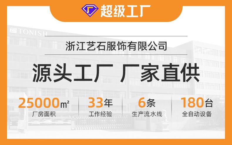 详情页-浙江艺石服饰有限公司_03.jpg