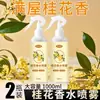Spray de Aromaterapia de Osmanthus para Uso en Interiores, Fragancia de Alta Calidad de Larga Duración para Baño, Inodoro, Dormitorio y Perfume Ligero para Niñas