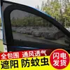 Mosquitera para Coche, Pantalla Mosquitera con Protección Solar, Cortina Parasol, Cortina Oscurecedora de Privacidad, Cortina para Ventana de Coche a Prueba de Mosquitos y Aislante Térmico, Tipo Universal