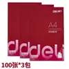 2500 Hojas de Papel de Impresión Deli Danube A4 75g Paquete Individual Suministros de Oficina Papel para Copiadora a Doble Cara Caja Completa 80g Engrosado