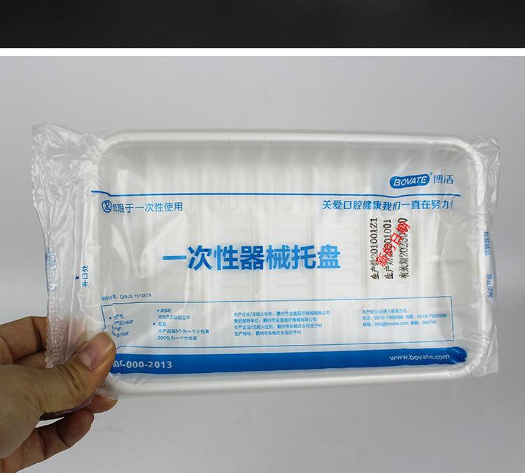 博洁一次性口腔器械托盘 口腔牙科换药托盘 口腔托盘
