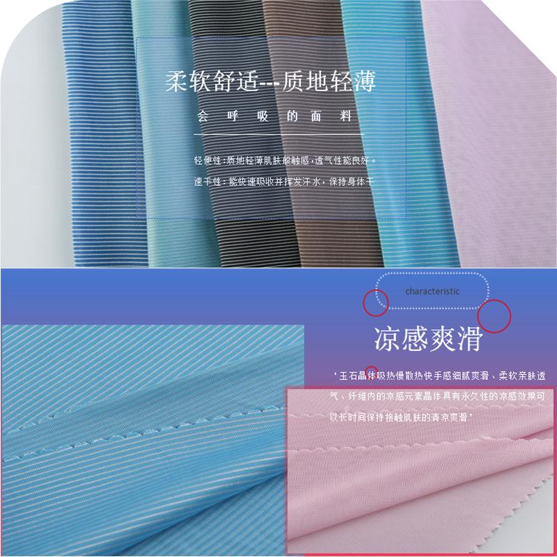 0634K锦纶横条接触凉感 (10).png