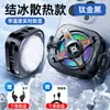 Enfriador Magnético Digital para Radiador Sl54 con Enfriamiento Semiconductor Hielo-Libre con Pinza para Juegos Móviles y Transmisión en Vivo