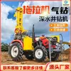 Taladro de Aire para Tractor Vehículo de Cuatro Ruedas Equipo Neumático para Perforación de Pozos de Agua Taladro Inalámbrico con Control Remoto Taladro de Aire para Tractor Alta Potencia