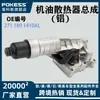 271 180 1410al adequado para Mercedes-Benz Classe C W204 Classe E W212 GLK Conjunto do Resfriador de Óleo do Motor (Alumínio)